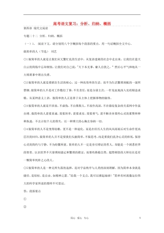 2011高考语文 冲刺现代文阅读（分析、归纳、概括）复习典型题精练