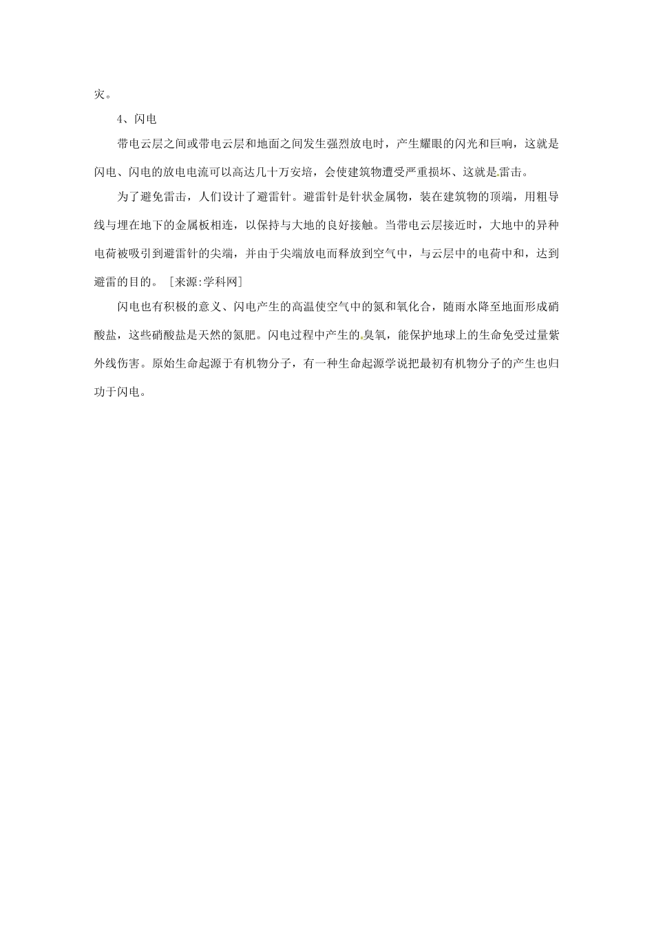 2011高考物理新题材 放电现象素材_第2页