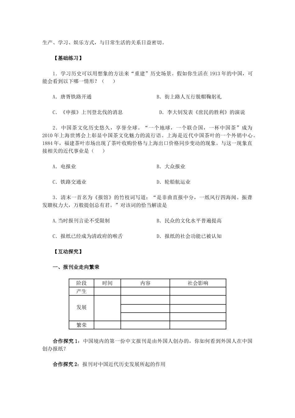 2011高中历史 第16课《大众传媒的变迁》学案 新人教版必修2 _第2页