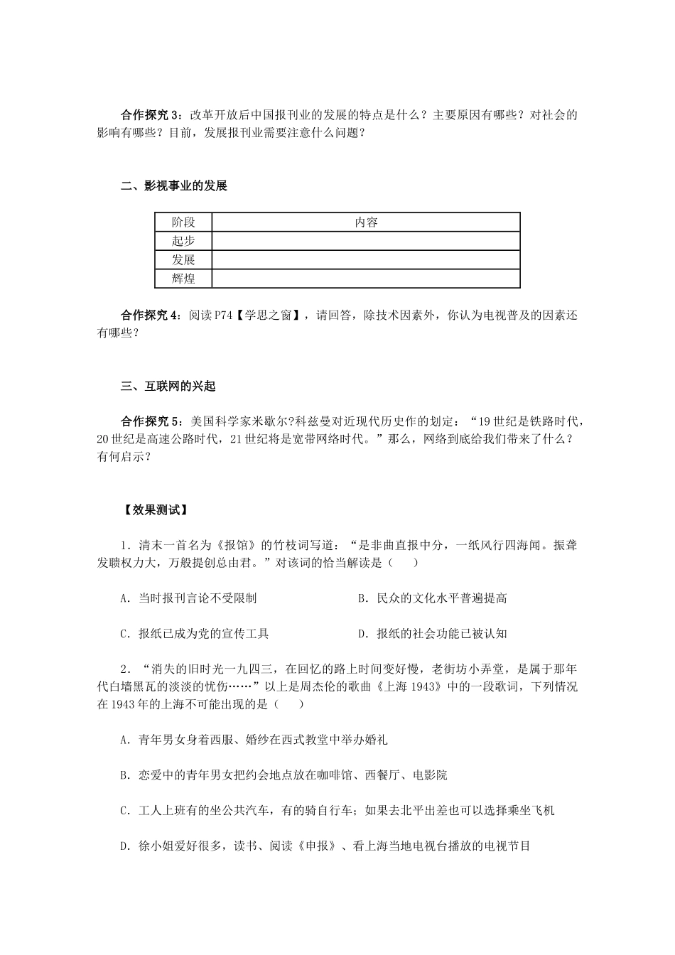 2011高中历史 第16课《大众传媒的变迁》学案 新人教版必修2 _第3页