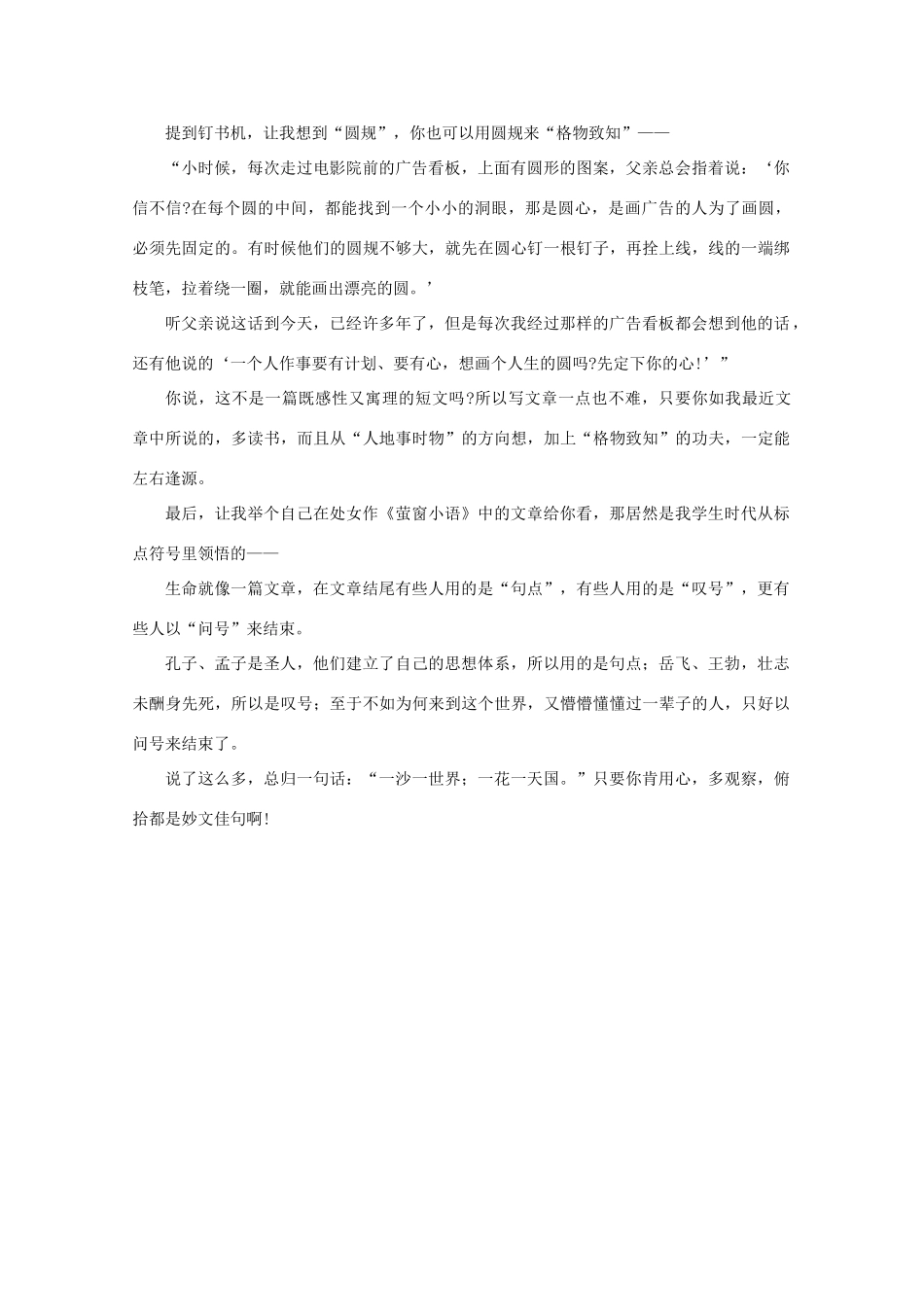 2011高考语文 处处有文章作文素材_第2页