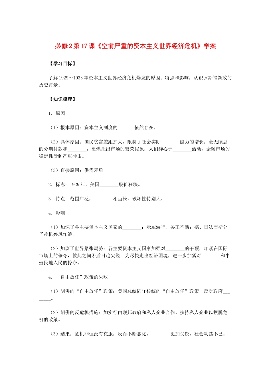 2011高中历史 第17课《空前严重的资本主义世界经济危机》学案 新人教版必修2 _第1页