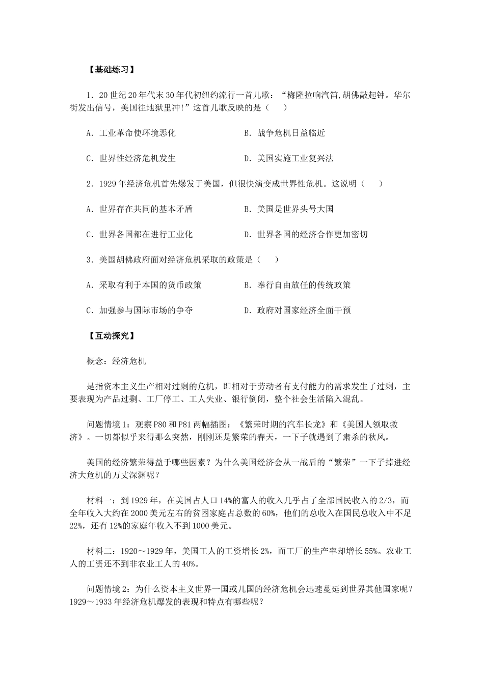 2011高中历史 第17课《空前严重的资本主义世界经济危机》学案 新人教版必修2 _第2页