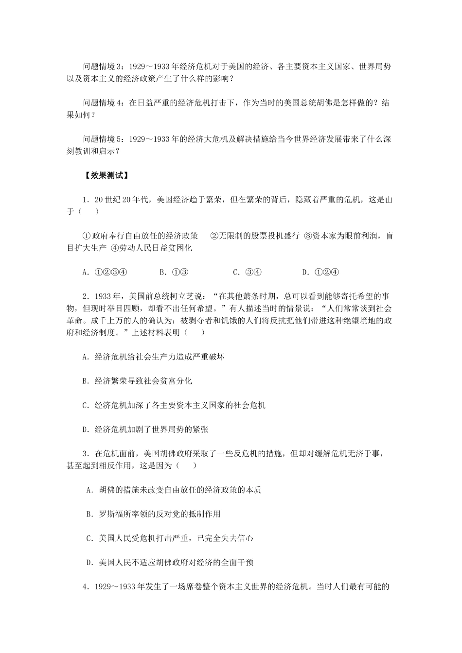 2011高中历史 第17课《空前严重的资本主义世界经济危机》学案 新人教版必修2 _第3页
