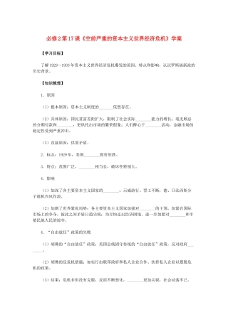 2011高中历史 第17课《空前严重的资本主义世界经济危机》学案 新人教版必修2 