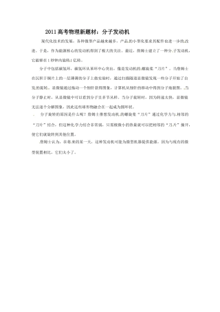 2011高考物理新题材 分子发动机素材
