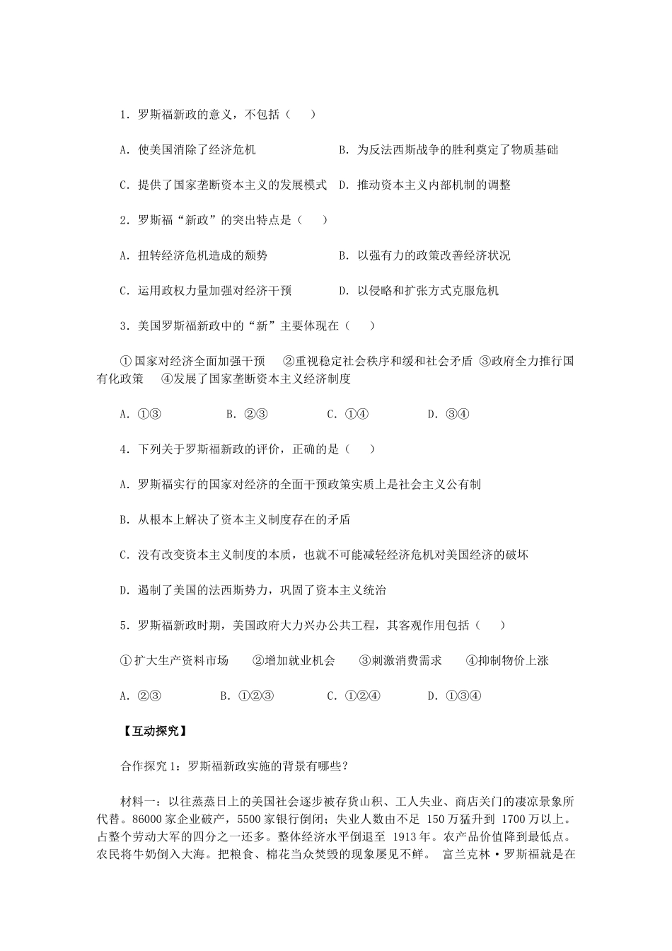 2011高中历史 第18课《罗斯福新政》学案 新人教版必修2 _第2页