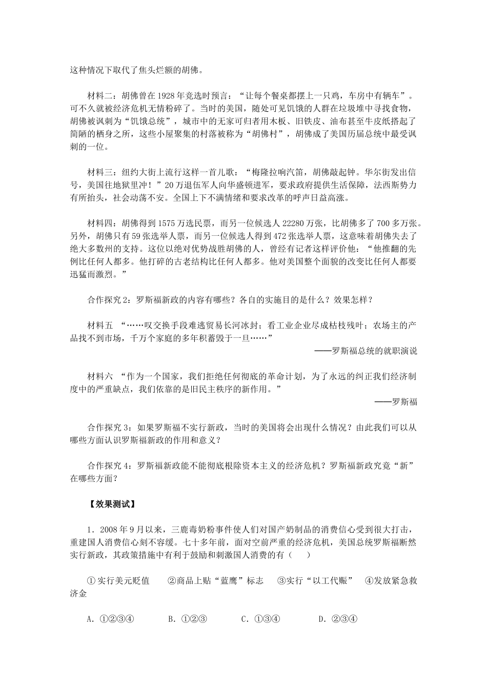 2011高中历史 第18课《罗斯福新政》学案 新人教版必修2 _第3页