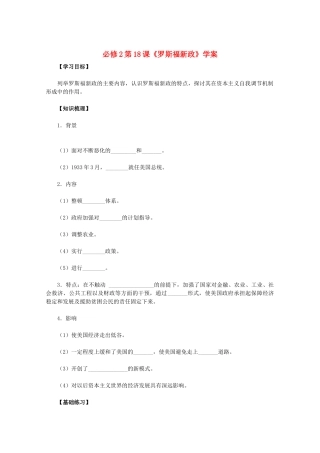 2011高中历史 第18课《罗斯福新政》学案 新人教版必修2 
