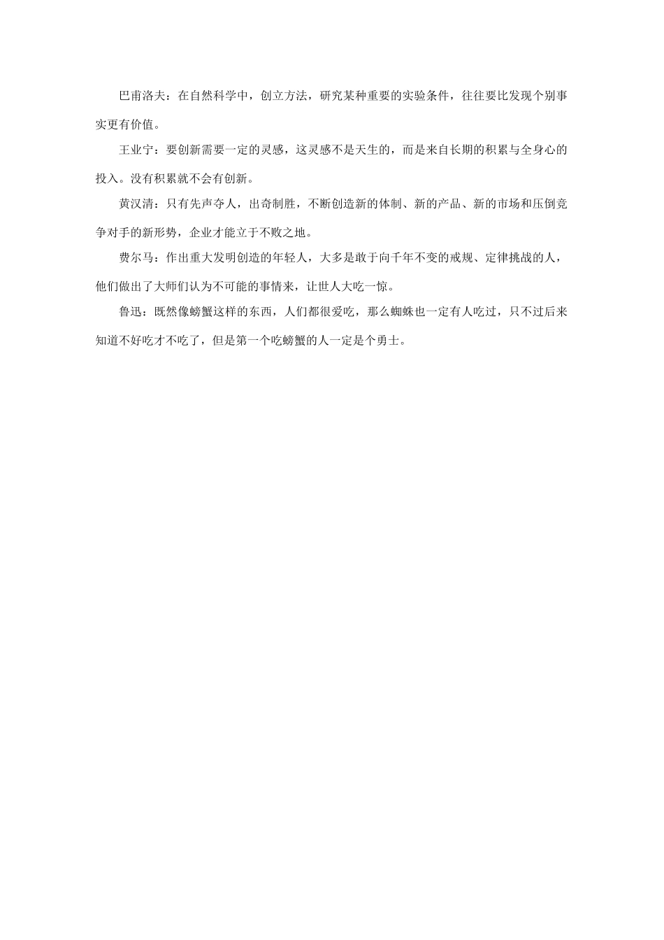 2011高考语文 创新发展作文素材_第2页