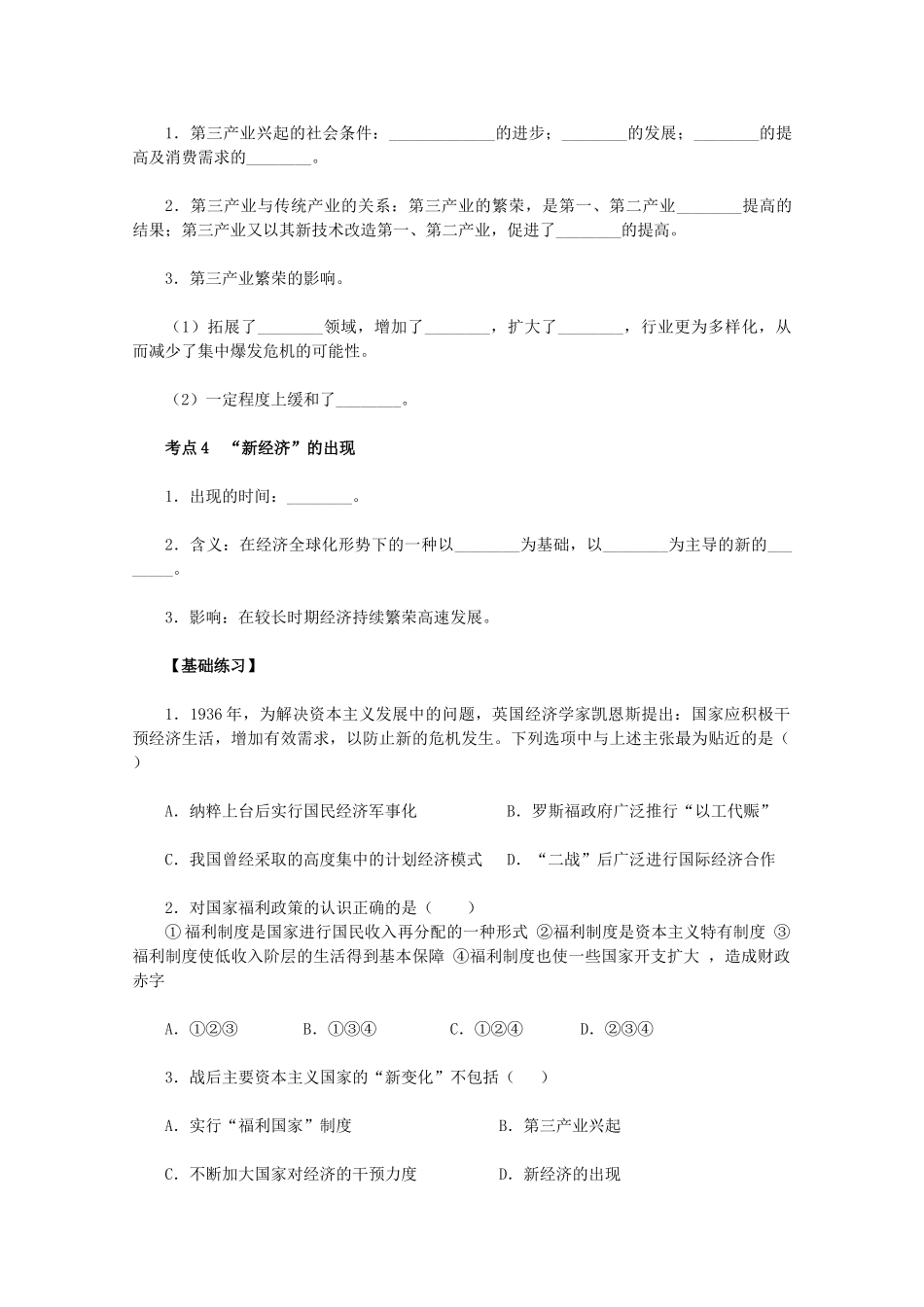 2011高中历史 第19课《战后资本主义的新变化》学案 新人教版必修2 _第2页