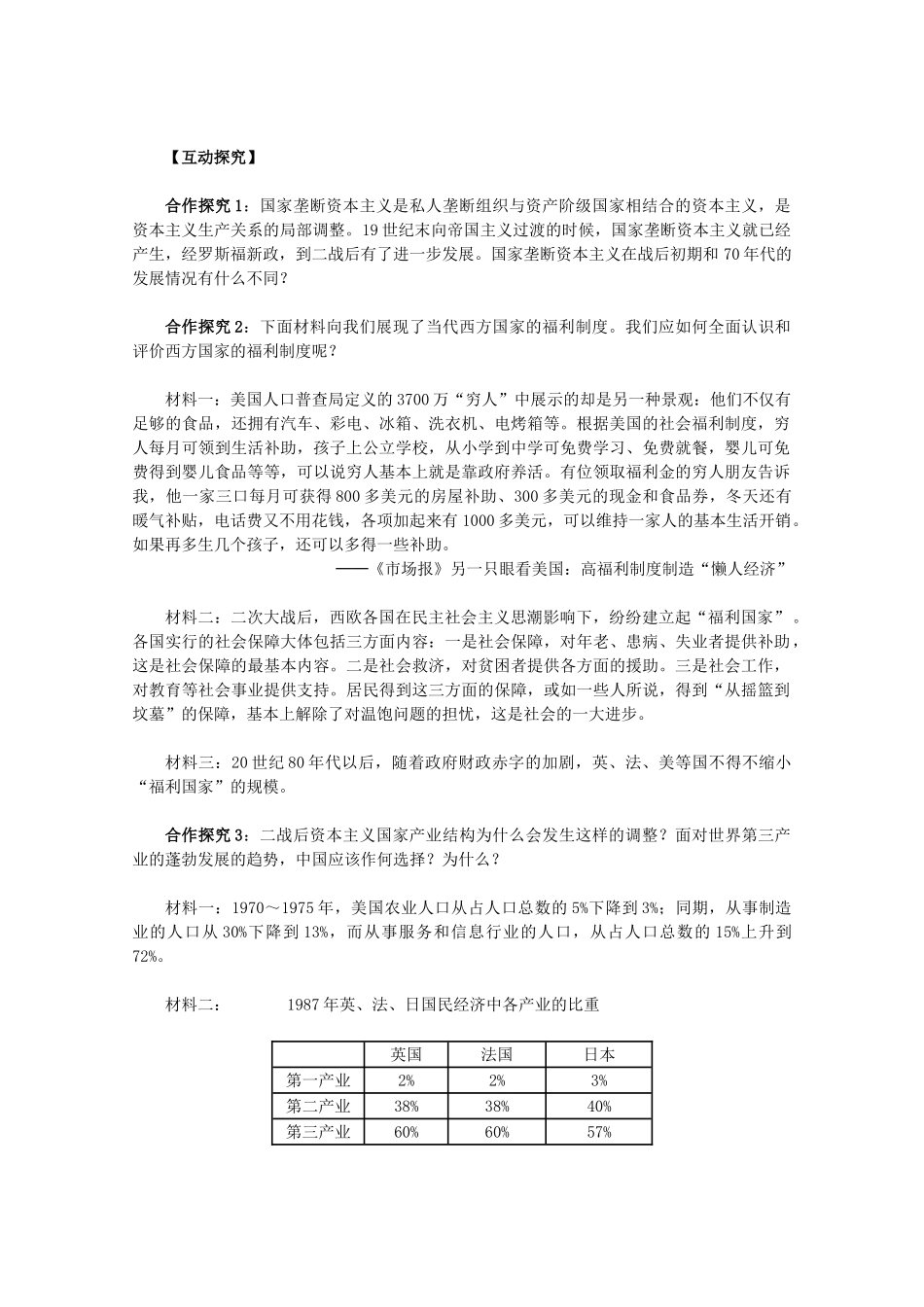 2011高中历史 第19课《战后资本主义的新变化》学案 新人教版必修2 _第3页