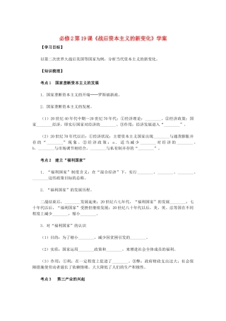 2011高中历史 第19课《战后资本主义的新变化》学案 新人教版必修2 