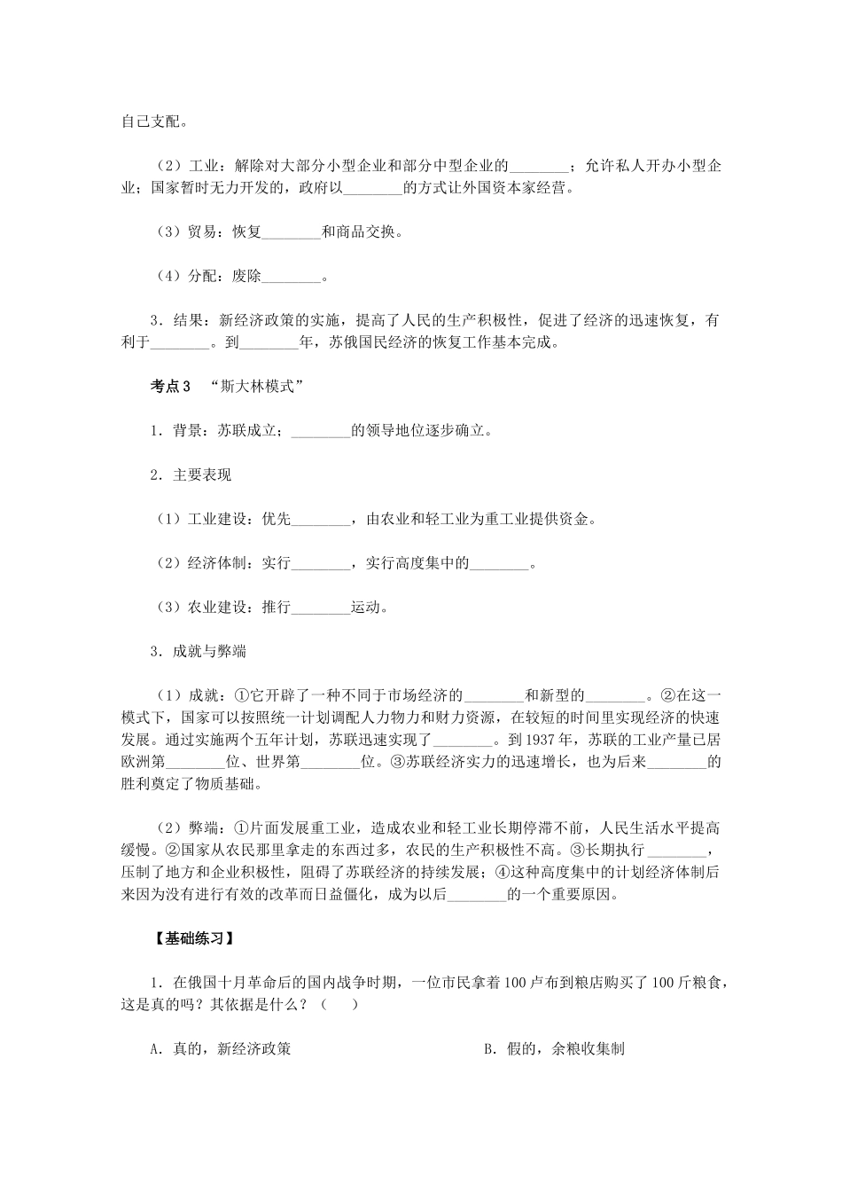 2011高中历史 第20课《从“战时共产主义”到“斯大林模式”》学案 新人教版必修2 _第2页