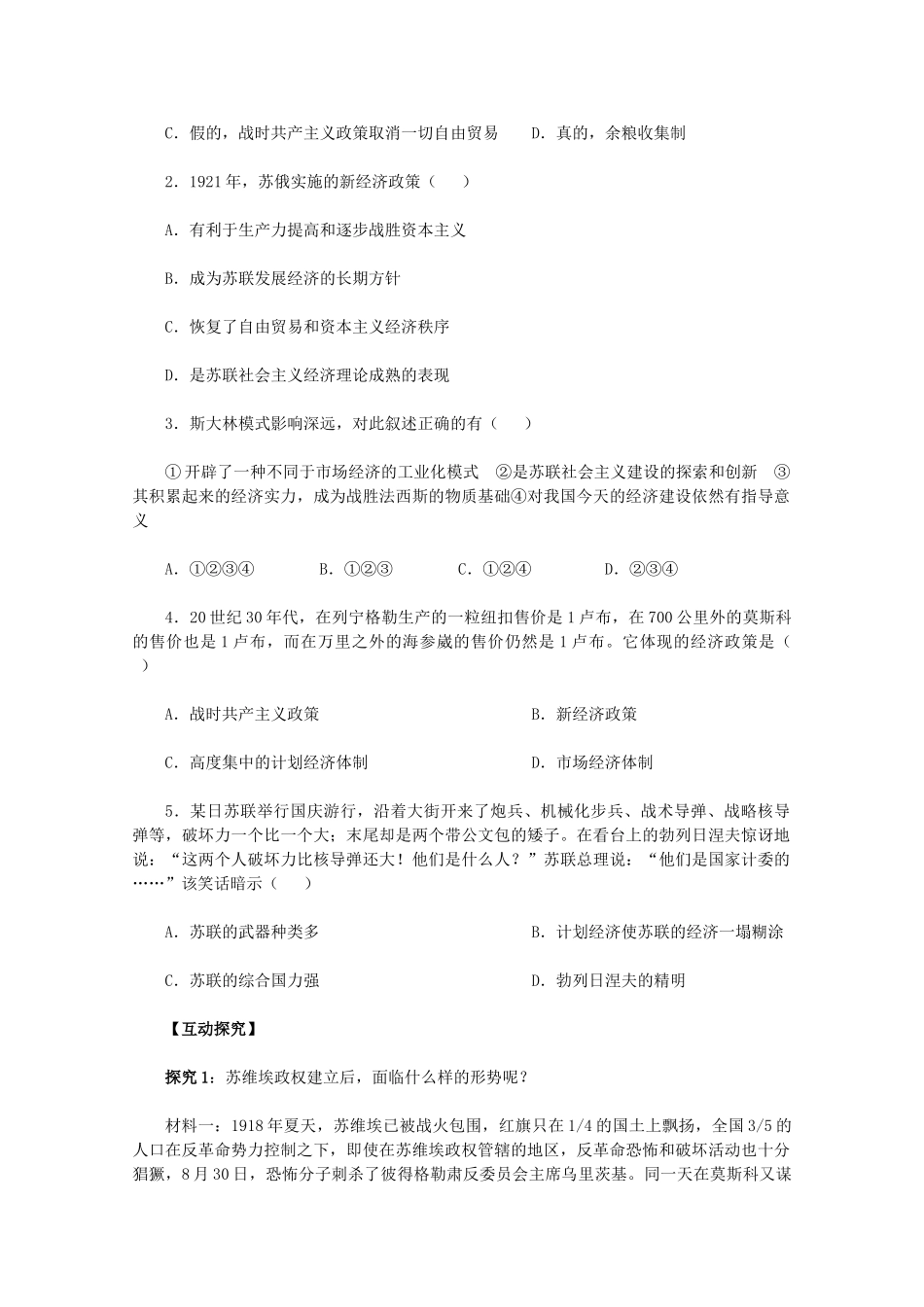 2011高中历史 第20课《从“战时共产主义”到“斯大林模式”》学案 新人教版必修2 _第3页