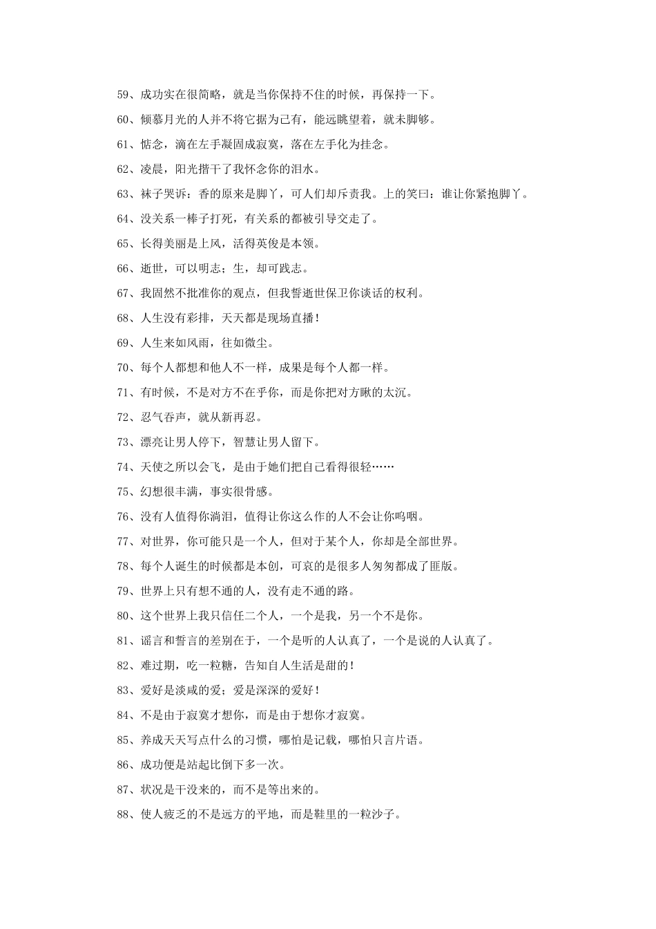 2011高考语文 从生活中熬制出来的经典语丝作文素材_第3页