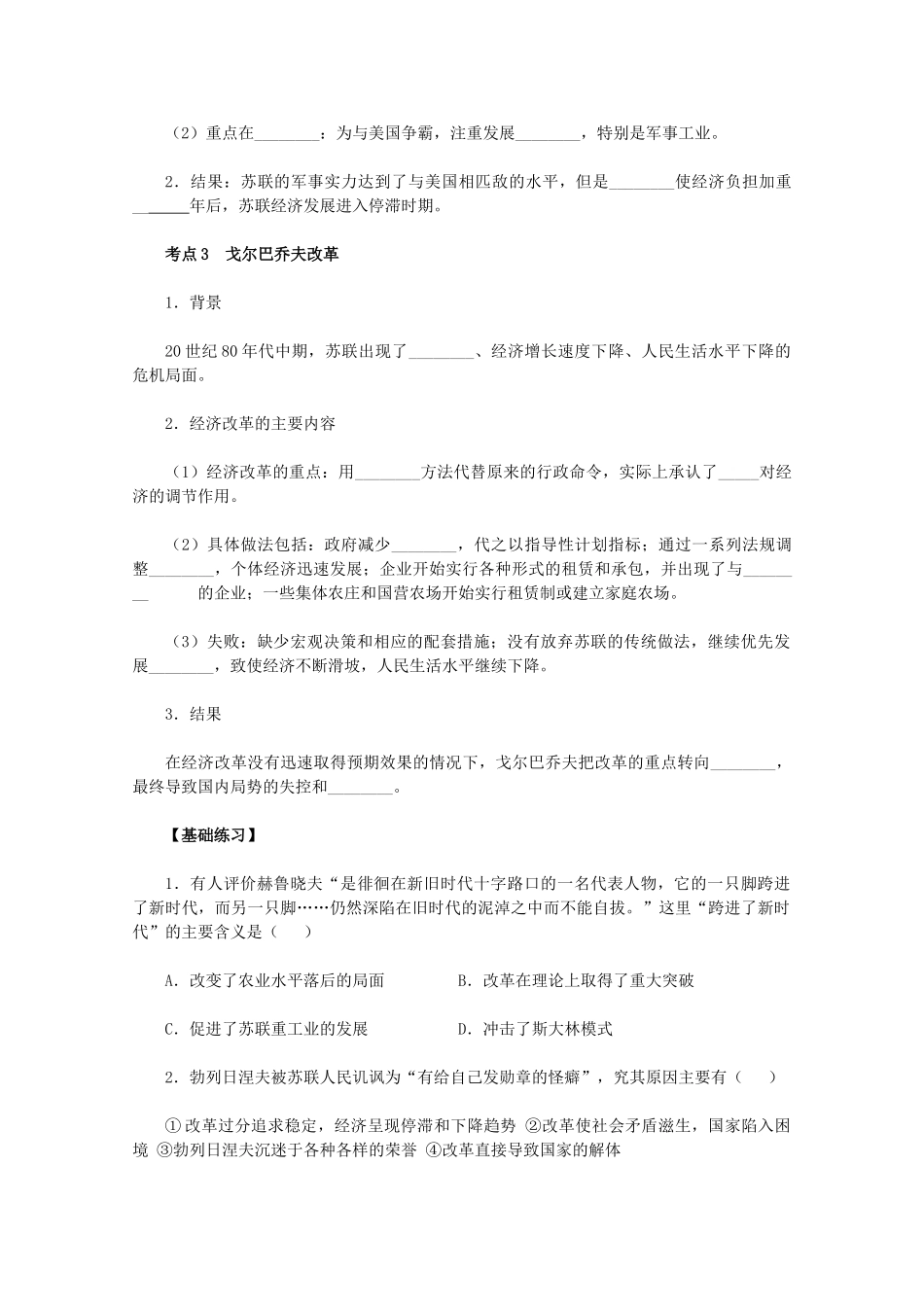 2011高中历史 第21课《战后苏联的经济改革》学案 新人教版必修2 _第2页