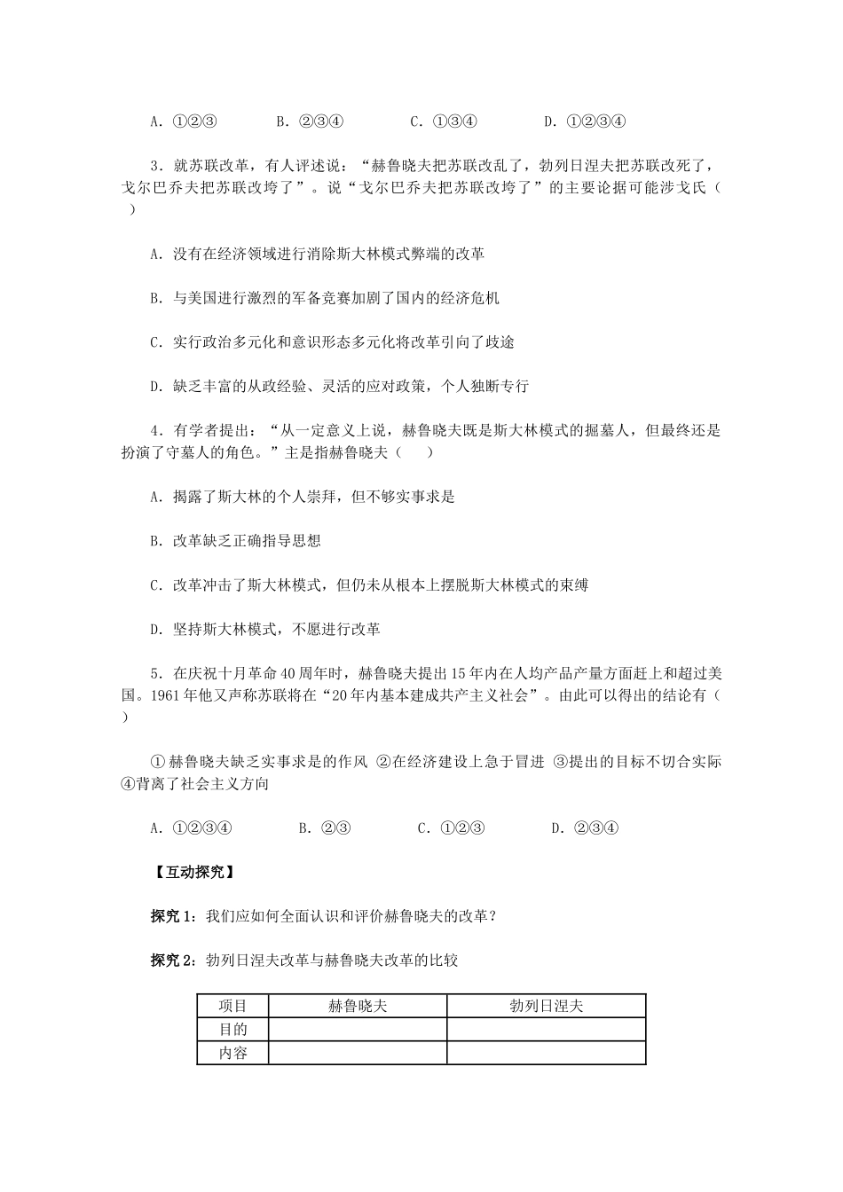 2011高中历史 第21课《战后苏联的经济改革》学案 新人教版必修2 _第3页