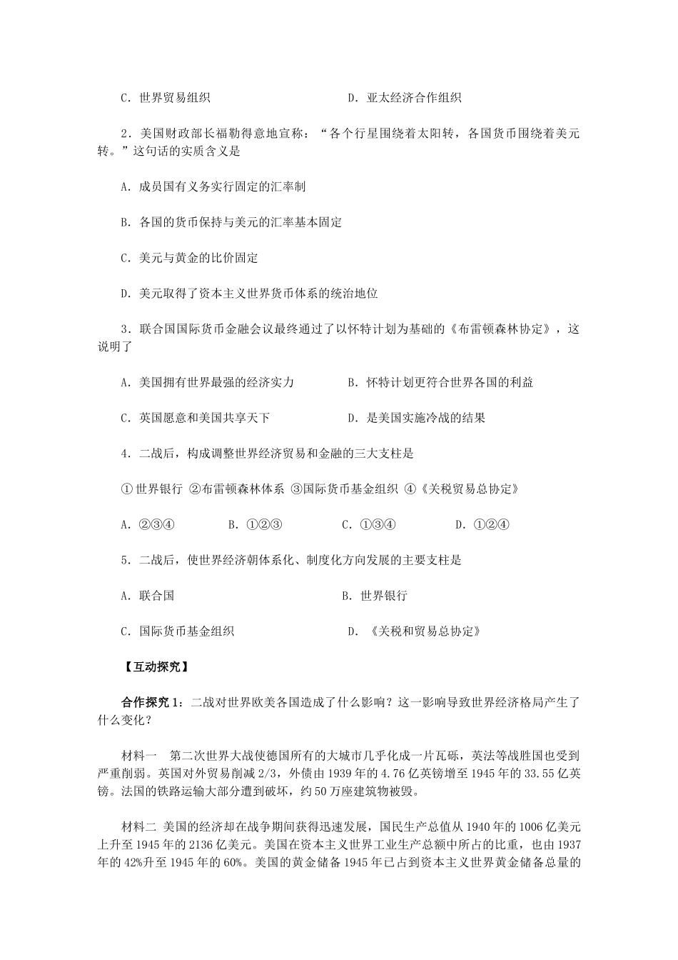 2011高中历史 第22课《战后资本主义世界经济体系的形成》学案 新人教版必修2 _第3页