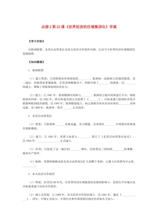 2011高中历史 第23课《世界经济的区域集团化》学案 新人教版必修2 