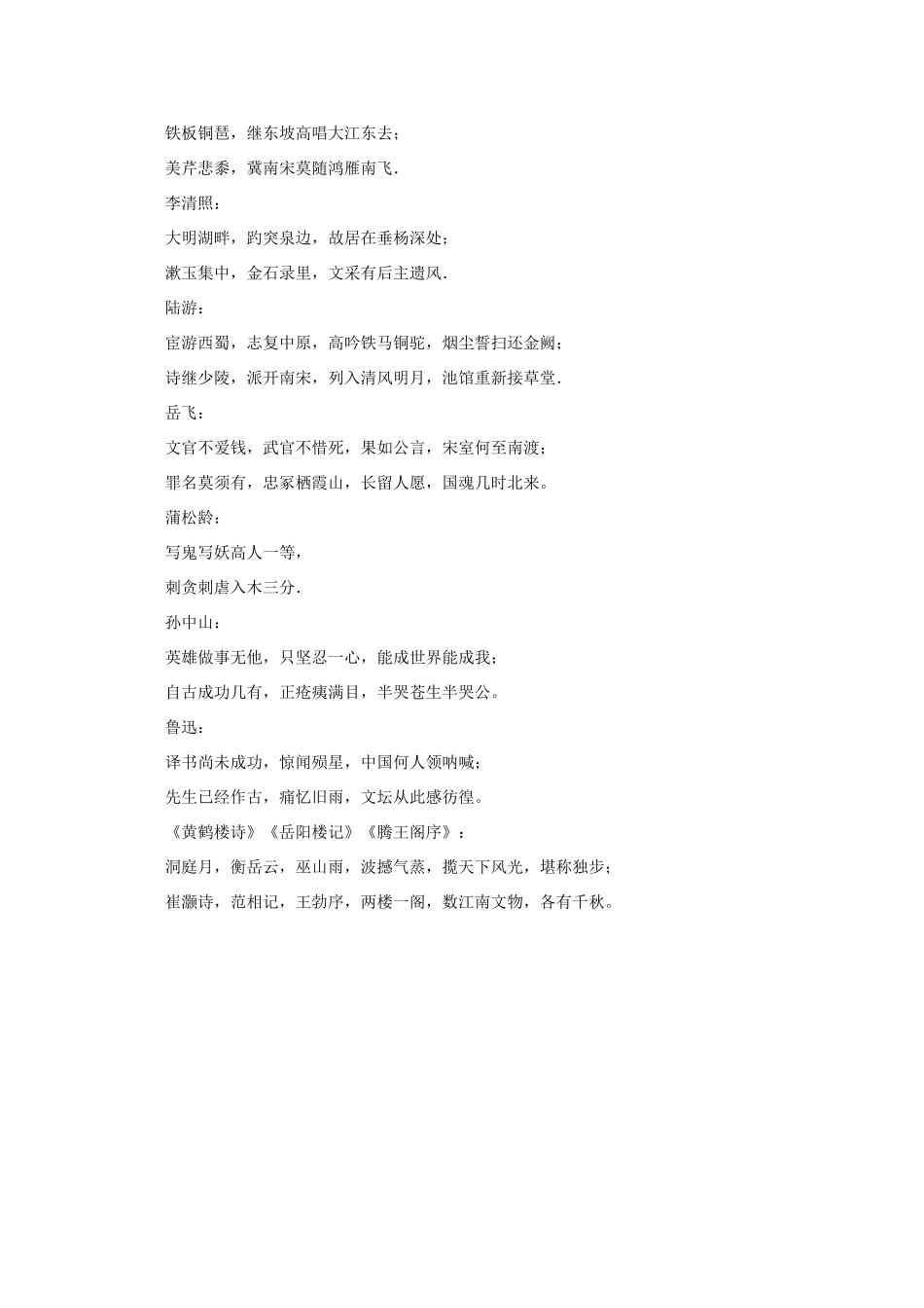 2011高考语文 对联集趣作文素材_第3页