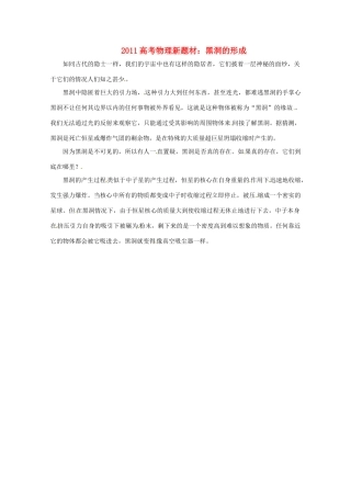 2011高考物理新题材 黑洞的形成素材