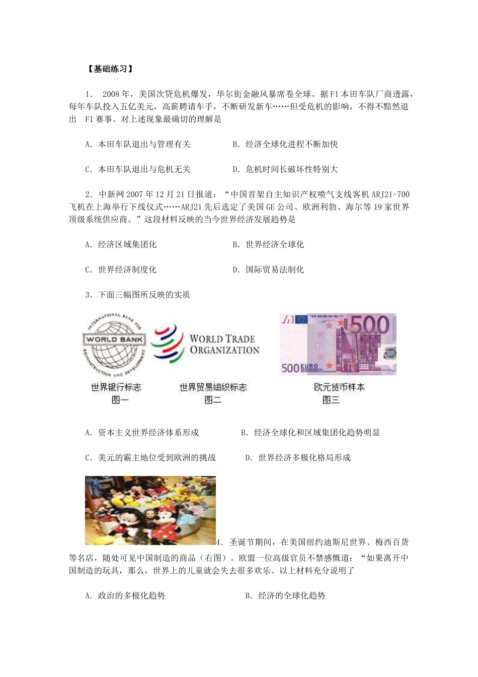 2011高中历史 第24课《世界经济的全球化趋势》学案 新人教版必修2 _第2页