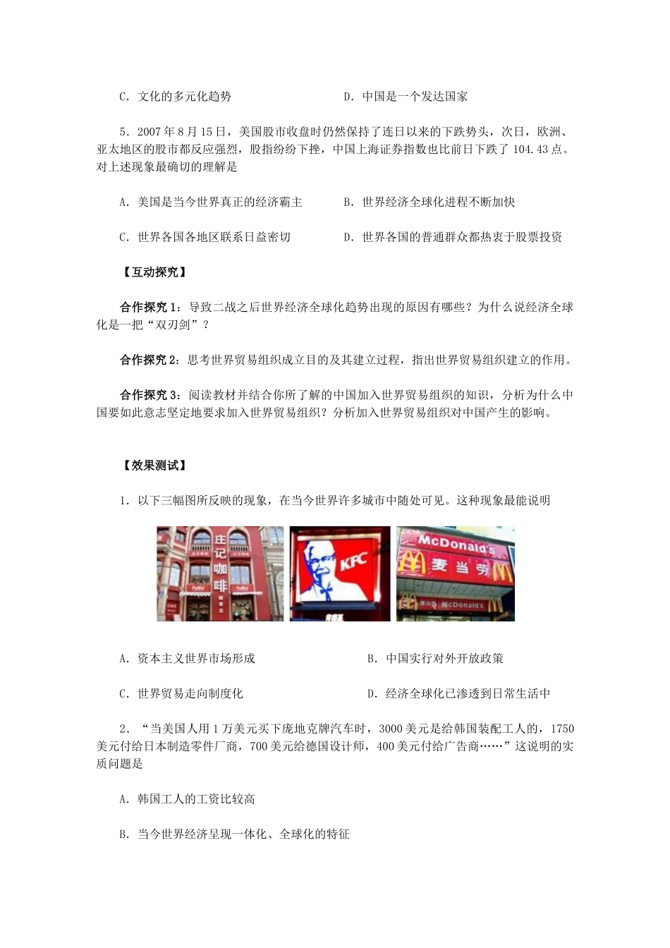 2011高中历史 第24课《世界经济的全球化趋势》学案 新人教版必修2 _第3页