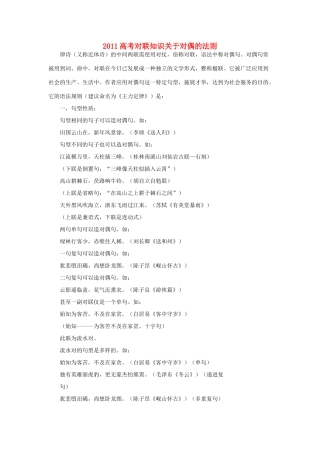 2011高考语文 对联知识素材