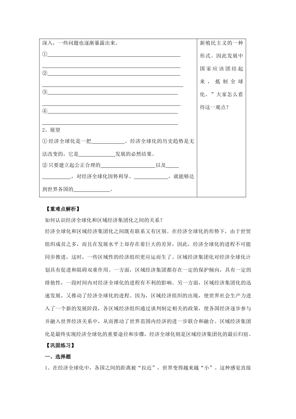 2011高中历史 第26课 经济全球化的趋势学案 岳麓版必修2_第2页