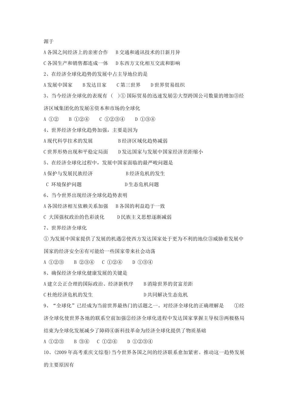 2011高中历史 第26课 经济全球化的趋势学案 岳麓版必修2_第3页