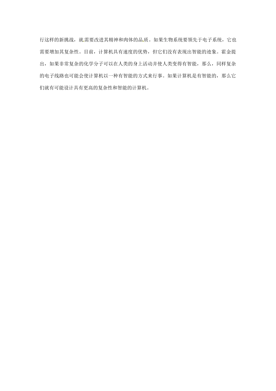 2011高考物理新题材 霍金预言──未来一千年中的科学素材_第2页
