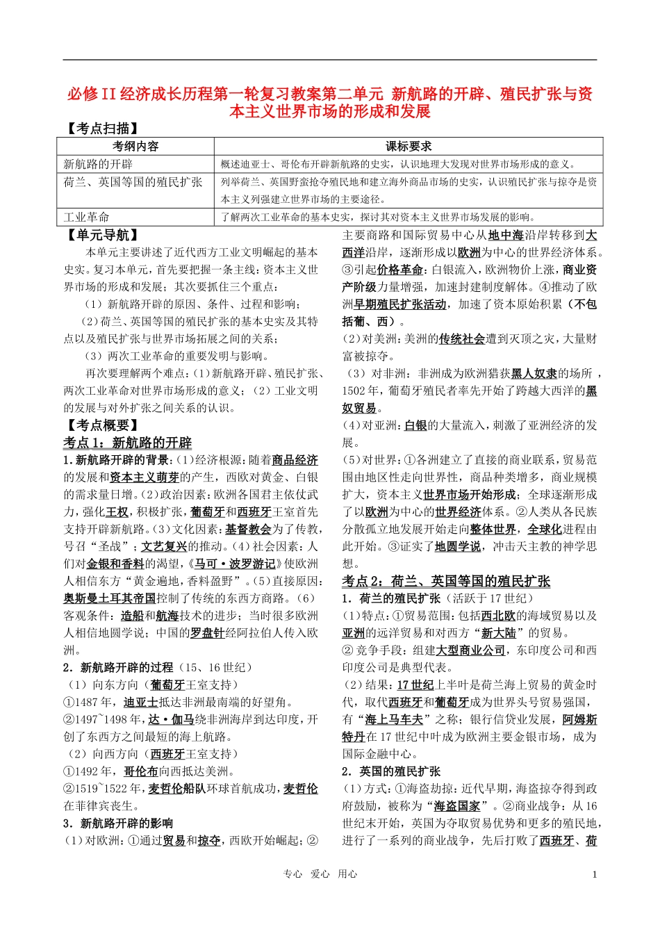 2011高中历史一轮复习 《经济成长历程》 第二单元 新航路的开辟、殖民扩张与资本主义世界市场的形成和发展教案 新人教版必修2_第1页