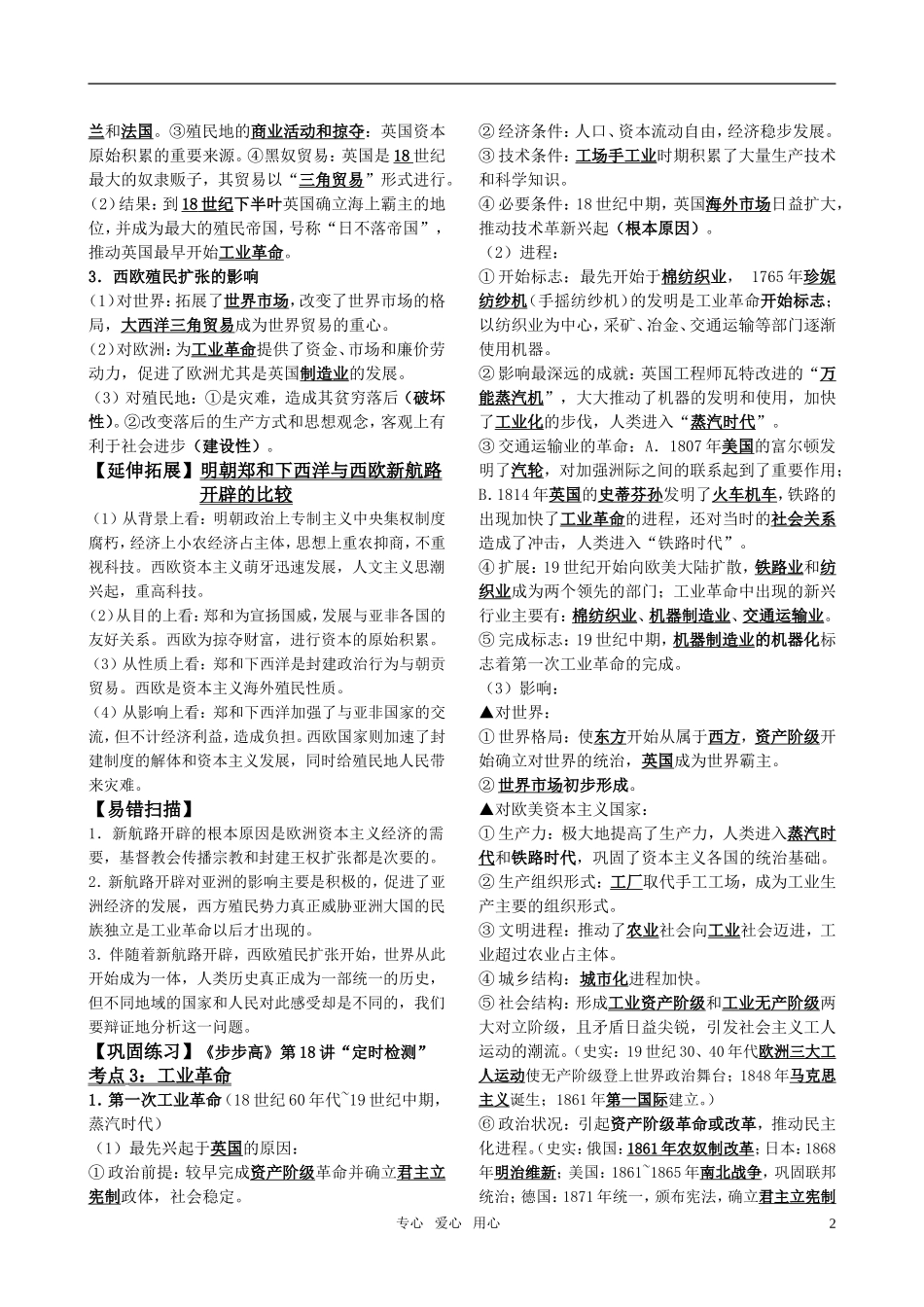 2011高中历史一轮复习 《经济成长历程》 第二单元 新航路的开辟、殖民扩张与资本主义世界市场的形成和发展教案 新人教版必修2_第2页