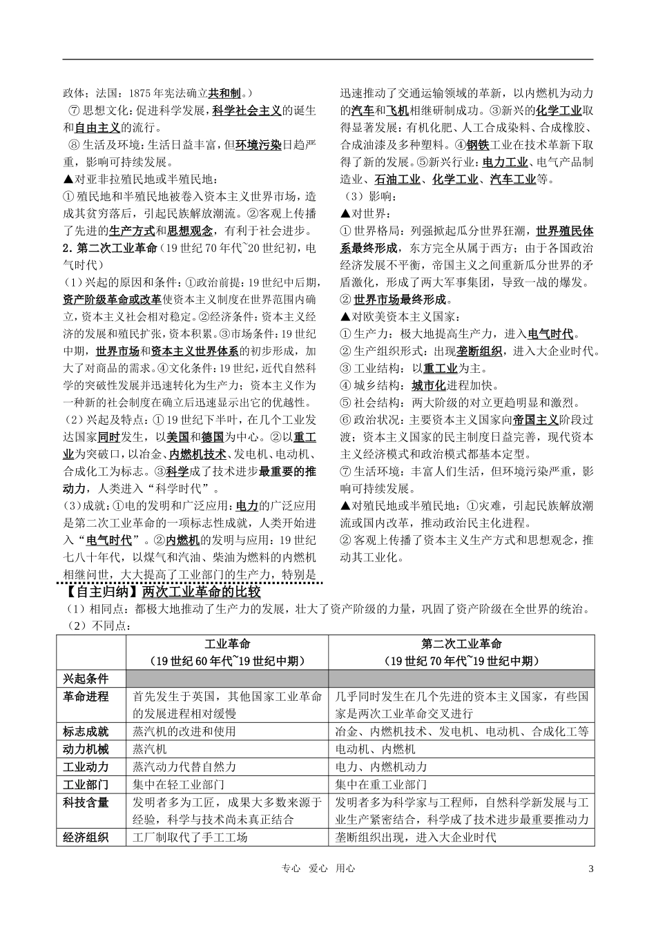 2011高中历史一轮复习 《经济成长历程》 第二单元 新航路的开辟、殖民扩张与资本主义世界市场的形成和发展教案 新人教版必修2_第3页