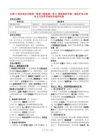 2011高中历史一轮复习 《经济成长历程》 第二单元 新航路的开辟、殖民扩张与资本主义世界市场的形成和发展教案 新人教版必修2