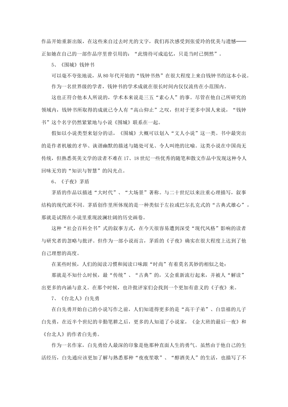2011高考语文 二十世纪十部影响深远的小说（中国篇）作文素材_第3页