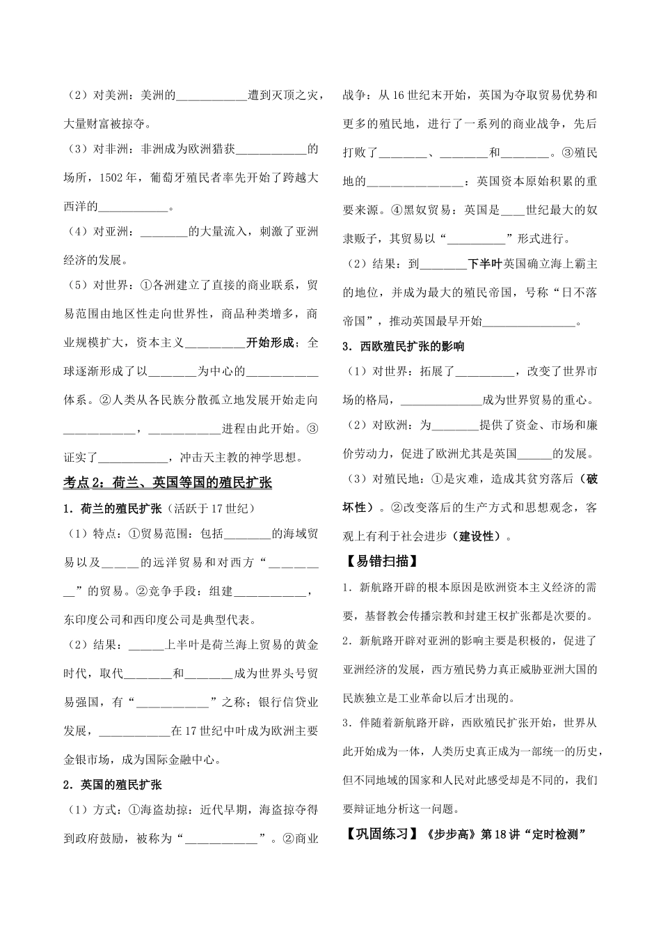 2011高中历史一轮复习 《经济成长历程》 第二单元 新航路的开辟、殖民扩张与资本主义世界市场的形成和发展学案 新人教版必修2_第2页
