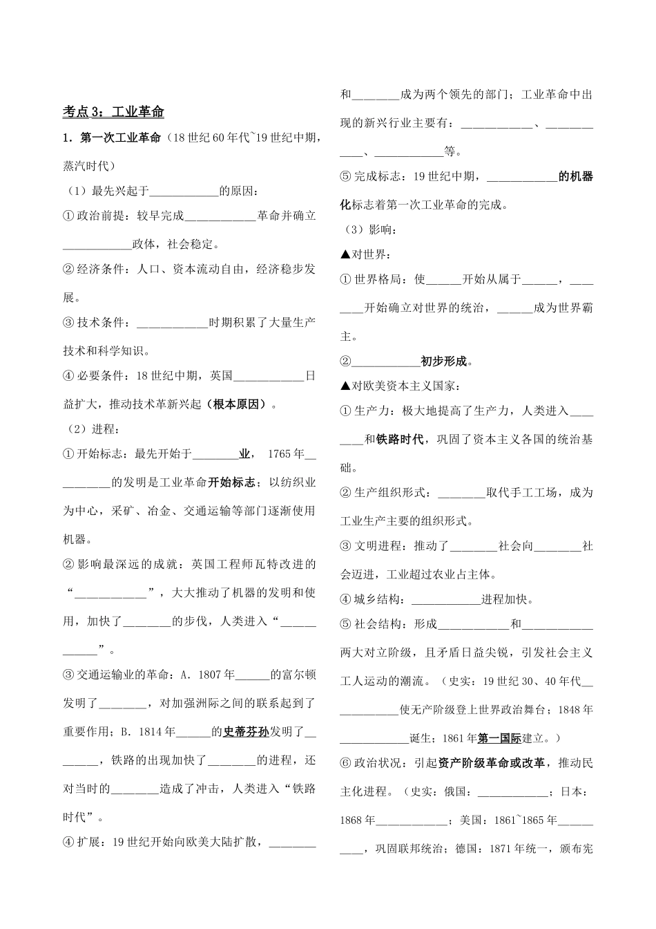 2011高中历史一轮复习 《经济成长历程》 第二单元 新航路的开辟、殖民扩张与资本主义世界市场的形成和发展学案 新人教版必修2_第3页