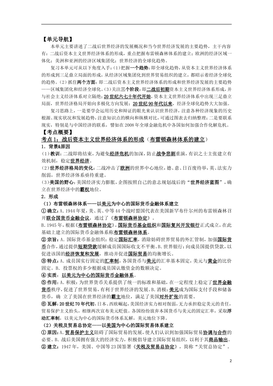 2011高中历史一轮复习 《经济成长历程》 第六单元 第二次世界大战后世界经济的全球化趋势教案 新人教版必修2_第2页