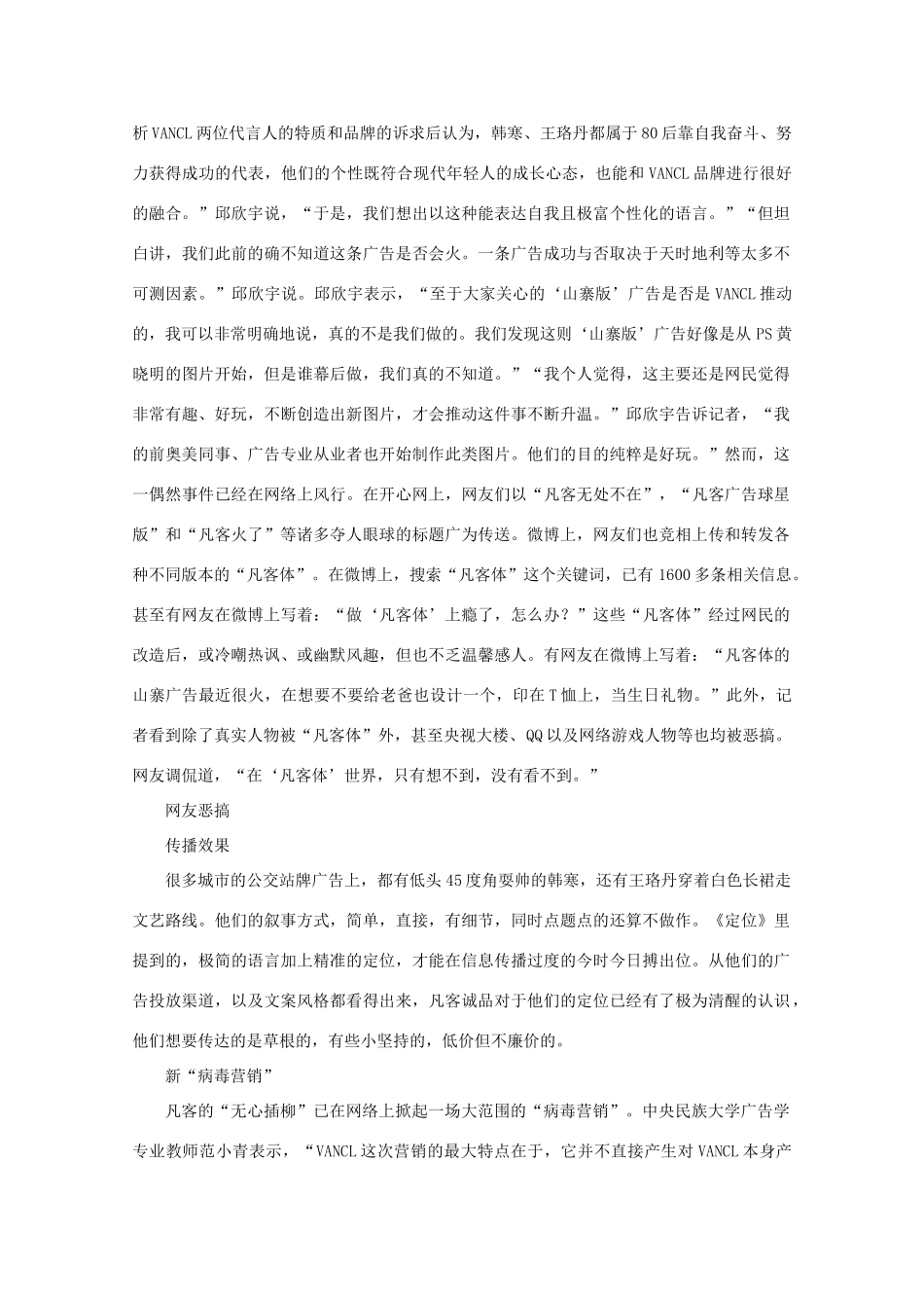 2011高考语文 凡客体与羊羔体作文素材_第2页