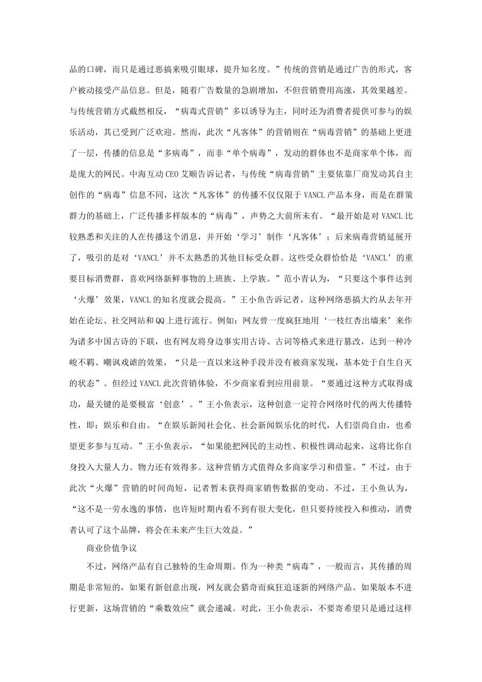 2011高考语文 凡客体与羊羔体作文素材_第3页