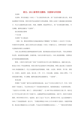 2011高考语文 凡客体与羊羔体作文素材