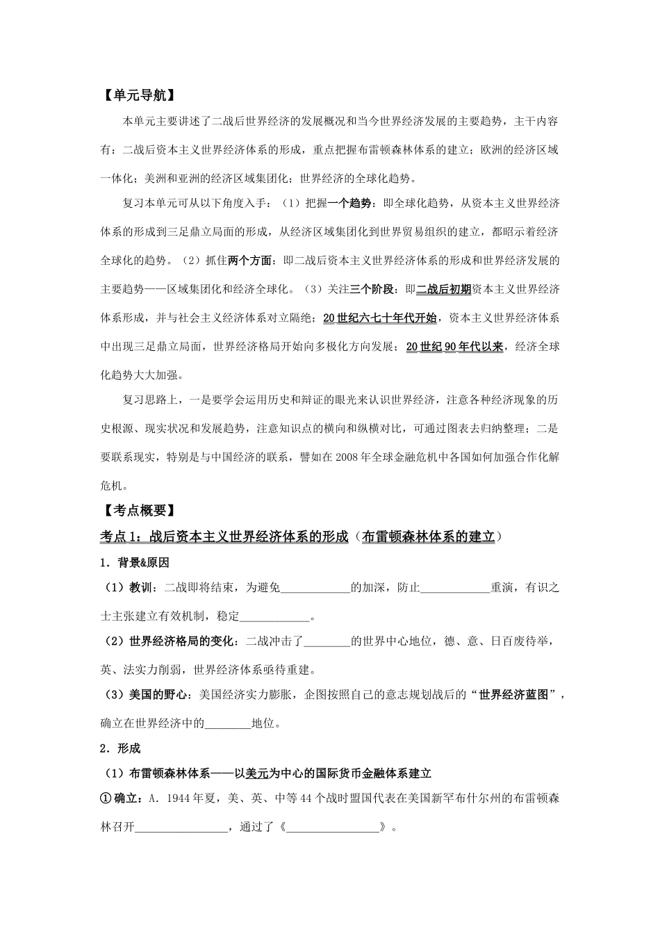 2011高中历史一轮复习 《经济成长历程》 第六单元 第二次世界大战后世界经济的全球化趋势学案 新人教版必修2_第2页