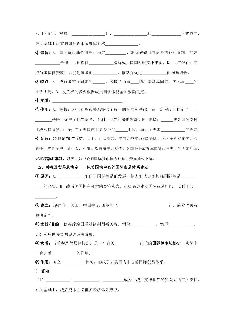 2011高中历史一轮复习 《经济成长历程》 第六单元 第二次世界大战后世界经济的全球化趋势学案 新人教版必修2_第3页