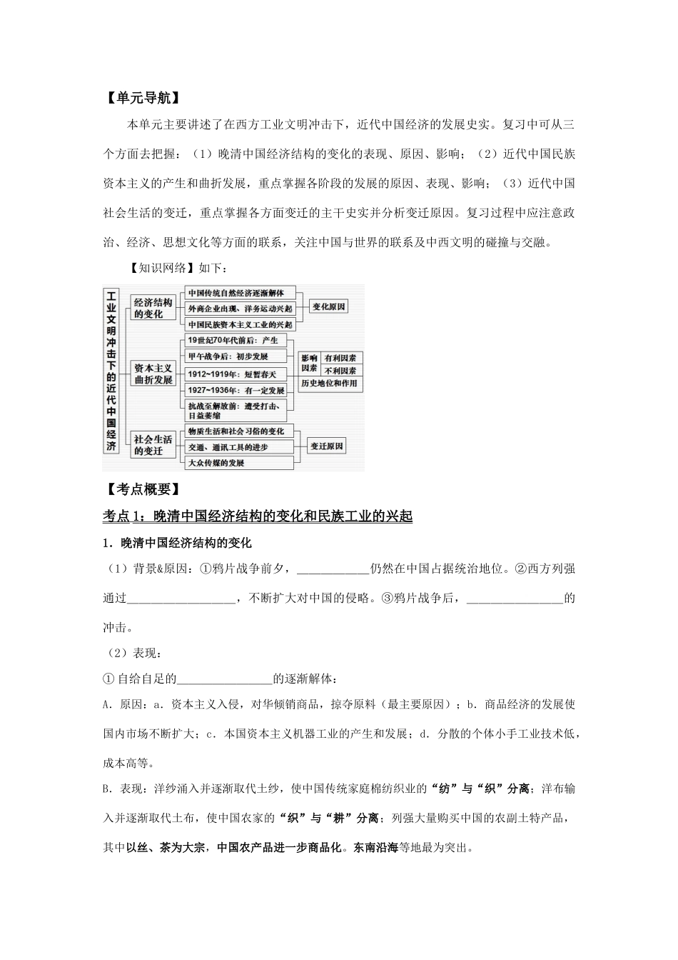 2011高中历史一轮复习 《经济成长历程》 第三单元 工业文明冲击下的近代中国经济学案 新人教版必修2_第2页