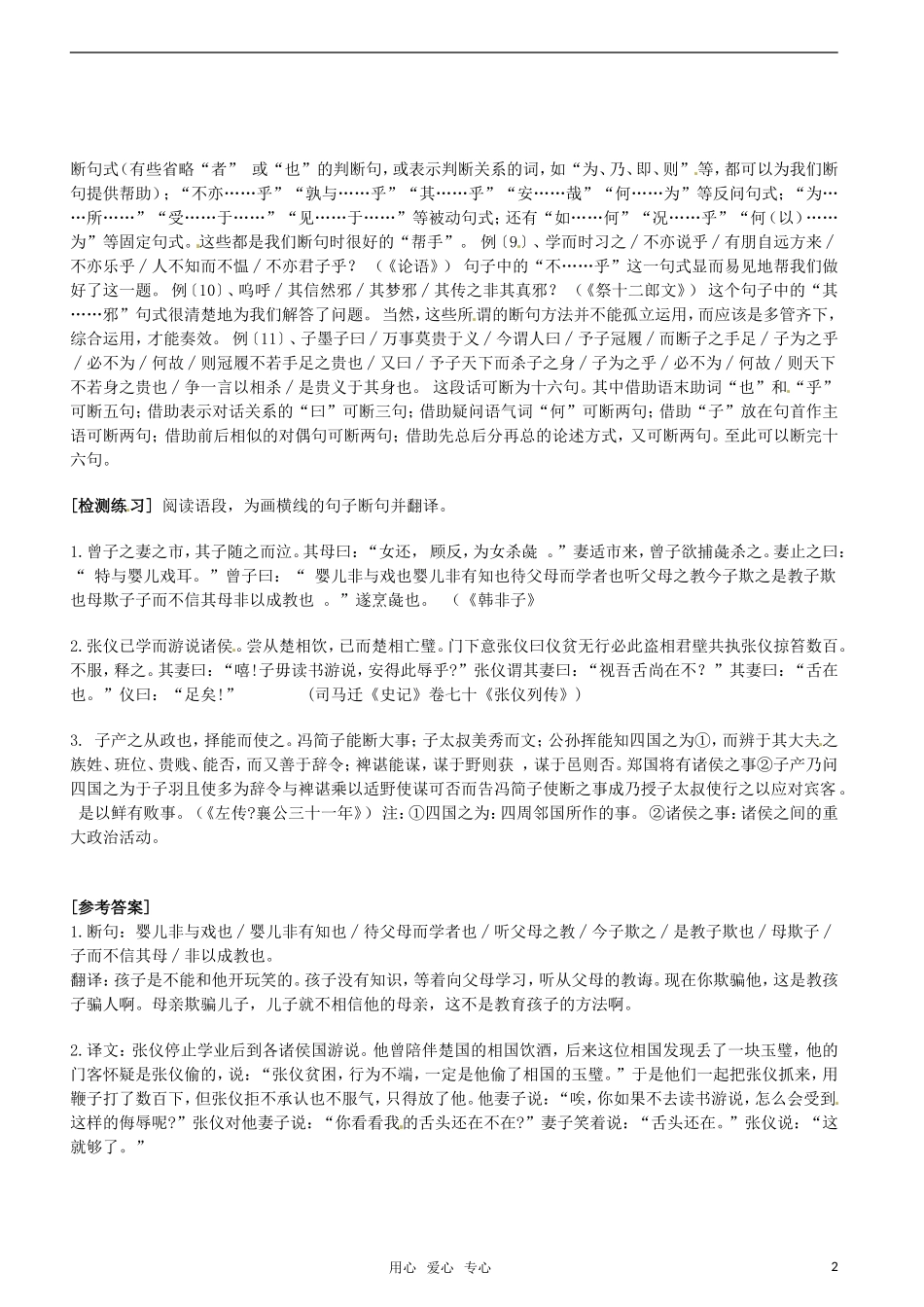 2011高考语文 复习备考文言文断句技巧教学案07_第2页