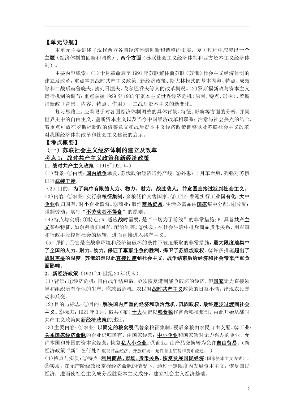 2011高中历史一轮复习 《经济成长历程》 第四单元 各国经济体制的创新和调整教案 新人教版必修2_第2页