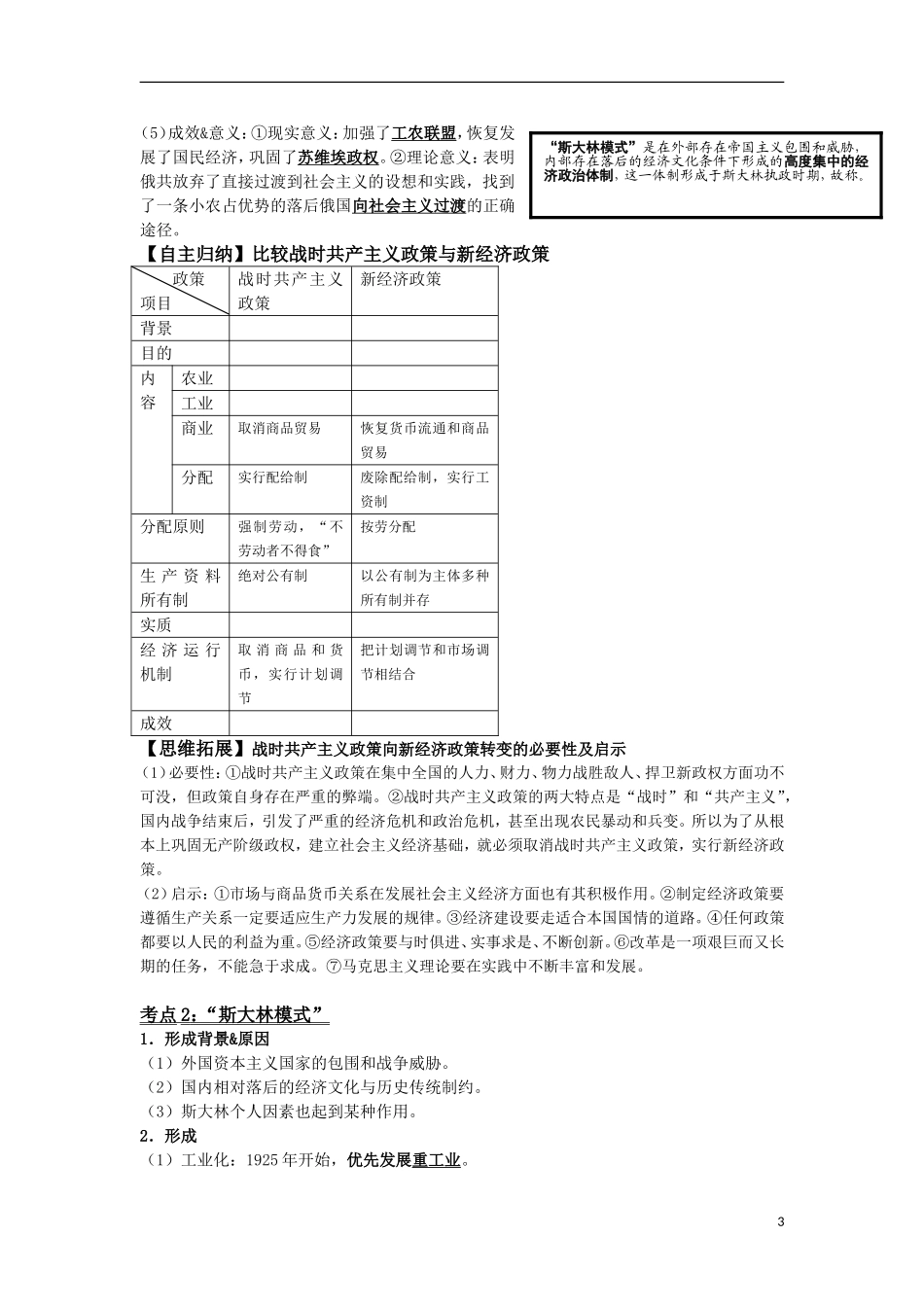 2011高中历史一轮复习 《经济成长历程》 第四单元 各国经济体制的创新和调整教案 新人教版必修2_第3页