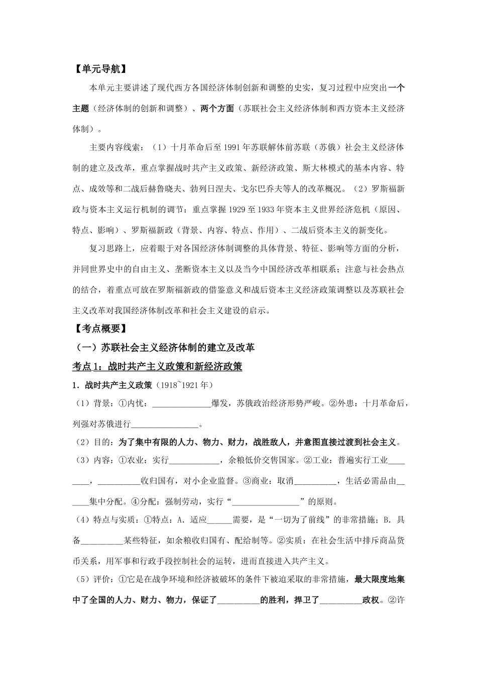 2011高中历史一轮复习 《经济成长历程》 第四单元 各国经济体制的创新和调整学案 新人教版必修2_第2页